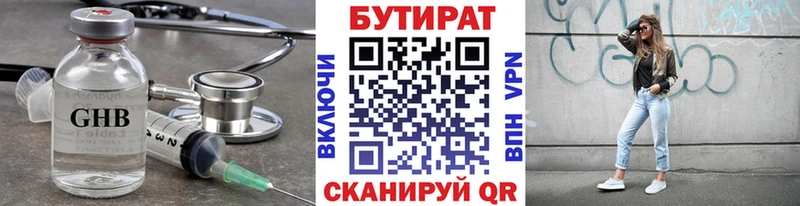 Купить где  Анадырь  Бутират вода 
