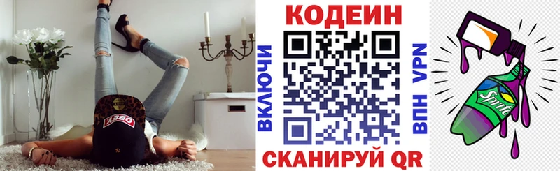 Codein напиток Lean (лин)  Купить закладки  Анадырь 